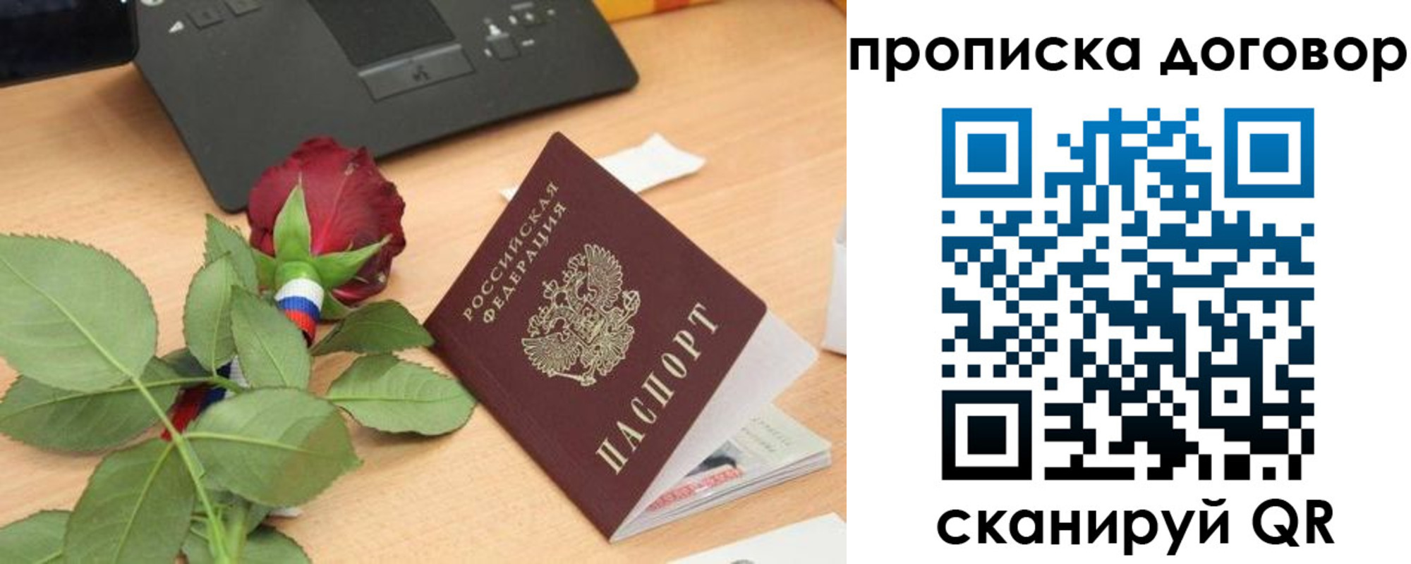 прописка ребенка в Казани