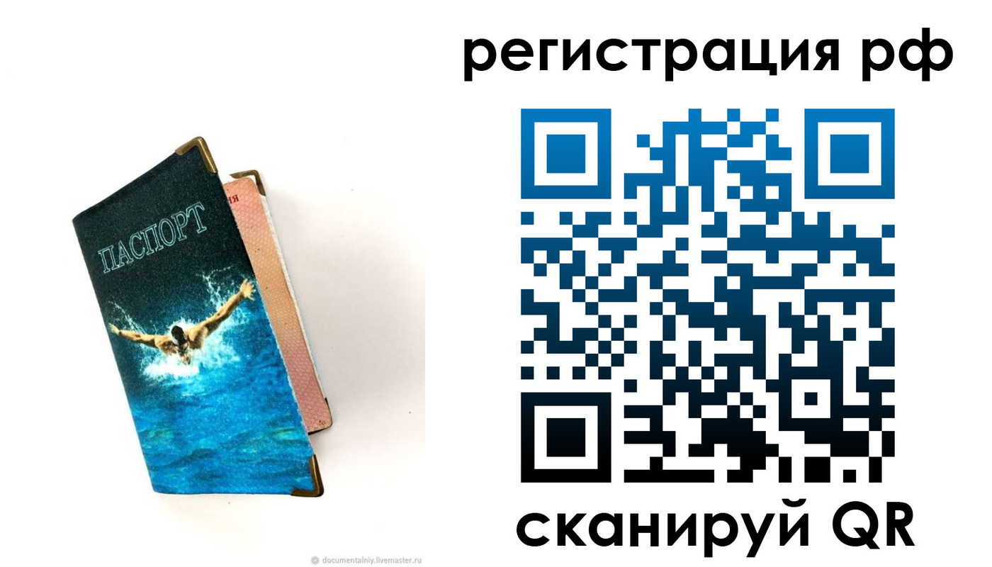 прописка для работы в Казани